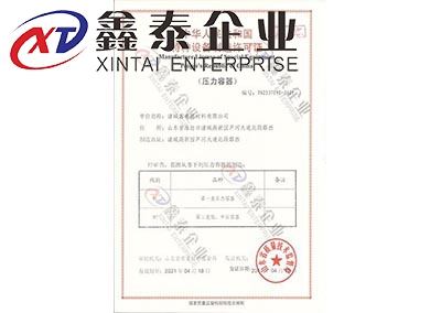 硫化罐制造许可 硫化罐制造许可
